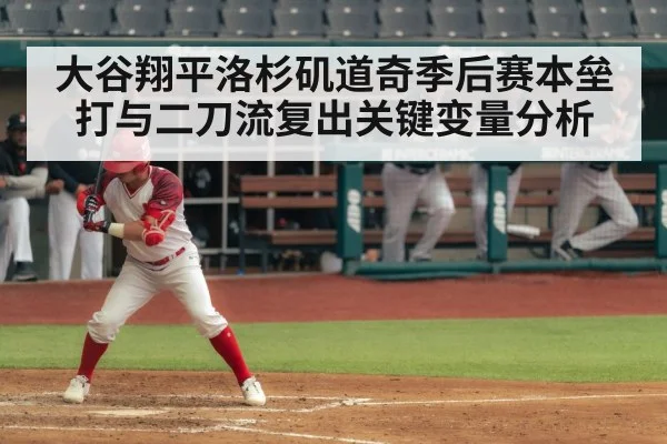 baseball team dugout strategy